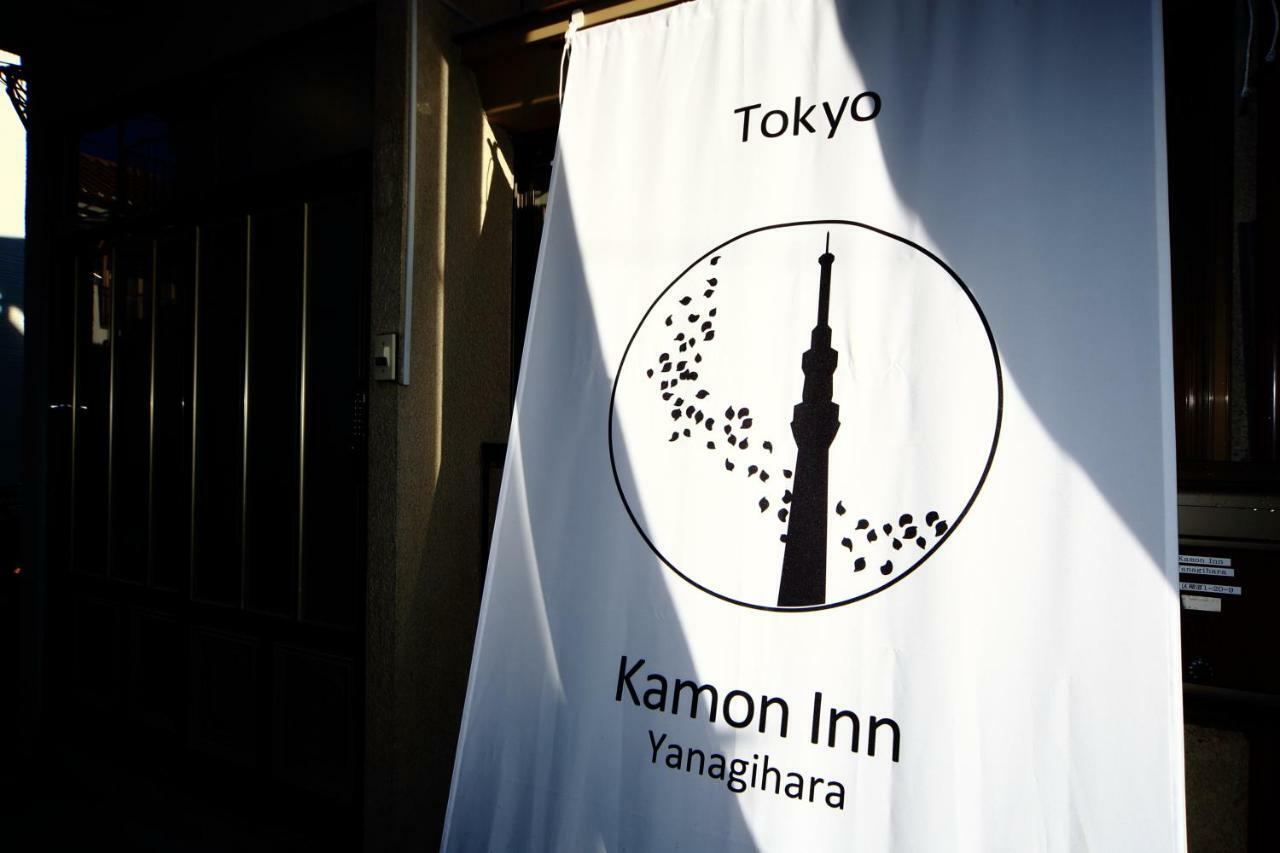 Kamon Inn Yanagihara 東京都 エクステリア 写真